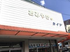 モンマート　えんどう
