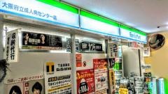 ファミリーマート　大阪府立成人病センター店