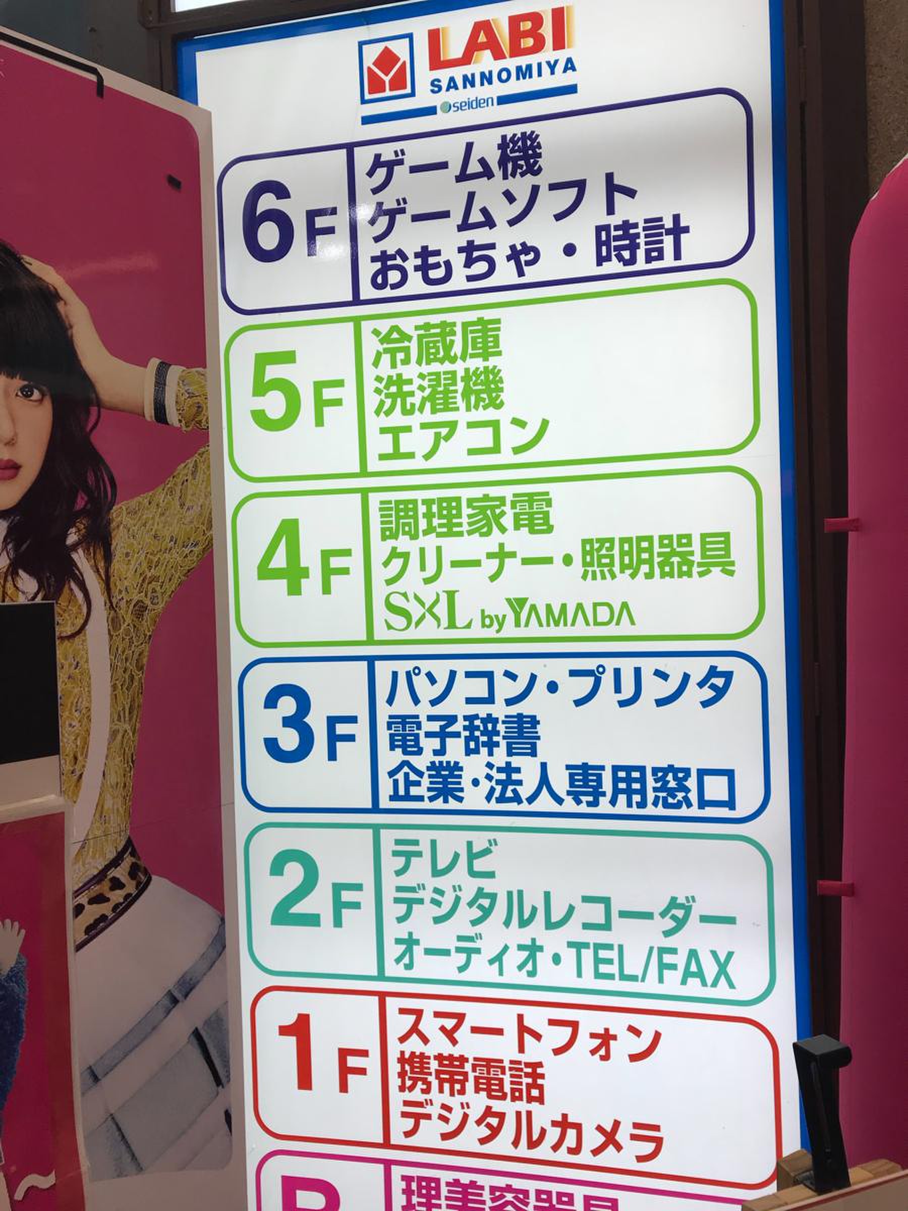 ヤマダ 電機 labi 三宮