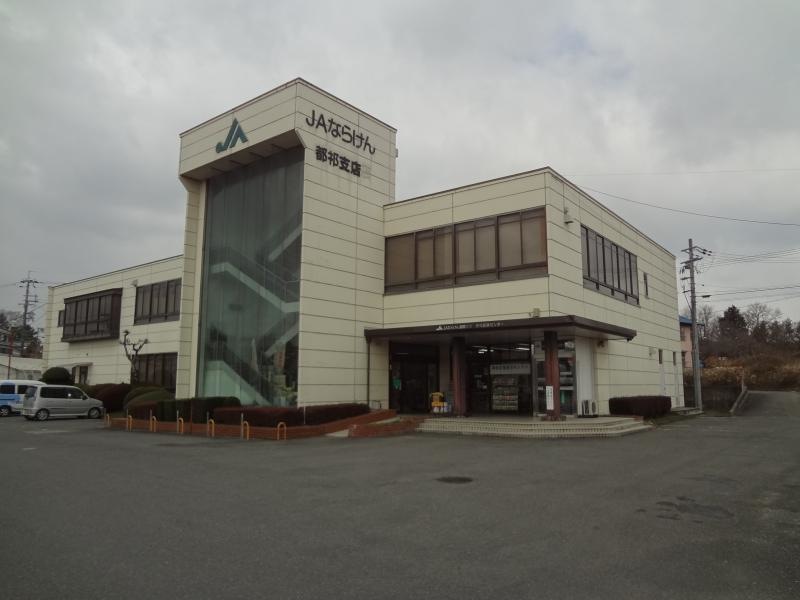 JAならけん都祁支店
