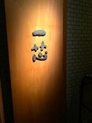 ごはんや一芯　代官山店