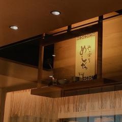 ごはんや一芯　代官山店