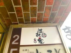 はれ家