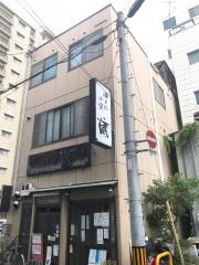 蔵