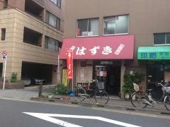 はずき