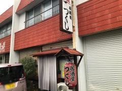つくし