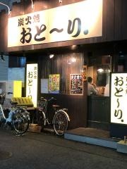 やき鳥居酒屋おとーり