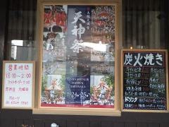 やき鳥居酒屋おとーり