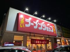 ラーメンショップ　牛久店