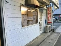 とちめんぼう