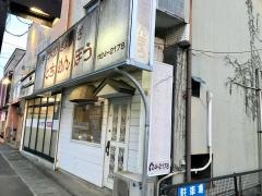 とちめんぼう