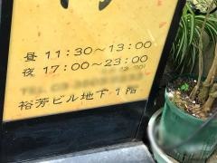 福は内　新橋店