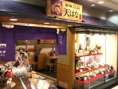 天はな　草津近鉄百貨店