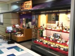 天はな　草津近鉄百貨店