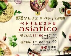 ベトナム・ビストロアジア・ティコ