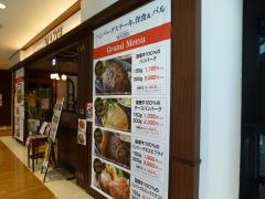 せんば・自由軒　御徒町店