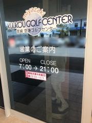 宮崎空港ゴルフセンター