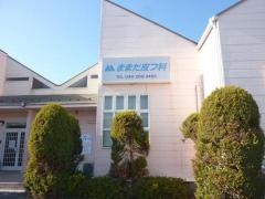 ままだ皮フ科