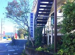 斉藤耳鼻科内科医院