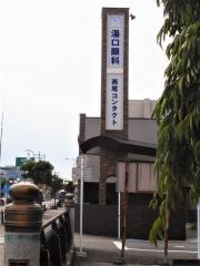湯口眼科医院