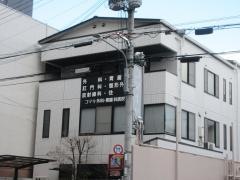 コマキ外科胃腸科医院