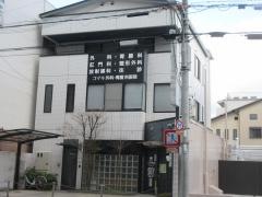コマキ外科胃腸科医院