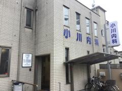 小川内科