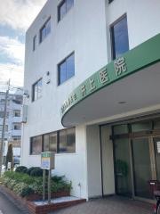 井上医院