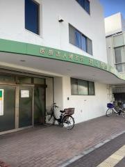 井上医院