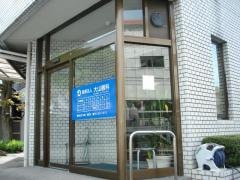 大山眼科