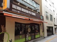 池尻大橋ペットクリニック