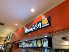 らあめん花月嵐　イオンモール盛岡南店