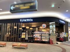 サンマルクカフェ　イオンモール神戸北店