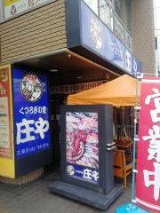 庄や　古淵店