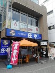 庄や　古淵店