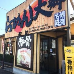 博多乃風らーめん大郷