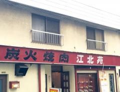 江北苑