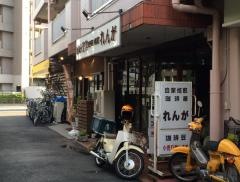 れんが（喫茶店）北浦和店