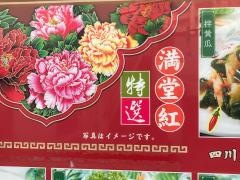 満堂紅
