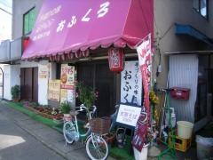 おふくろ