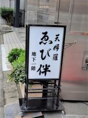 ゑび伴