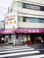伊津美