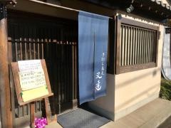 又達