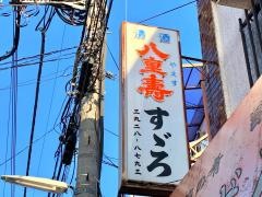 すずろ
