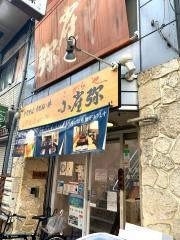 こがらや　黒門店