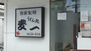 麦一