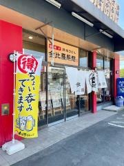 金比羅製麺箕面稲店