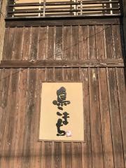 日比谷鳥こまち伊勢崎店
