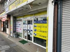 個別指導塾の対話式進学塾１対１ネッツ　門司駅前校