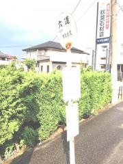 「六道」バス停留所